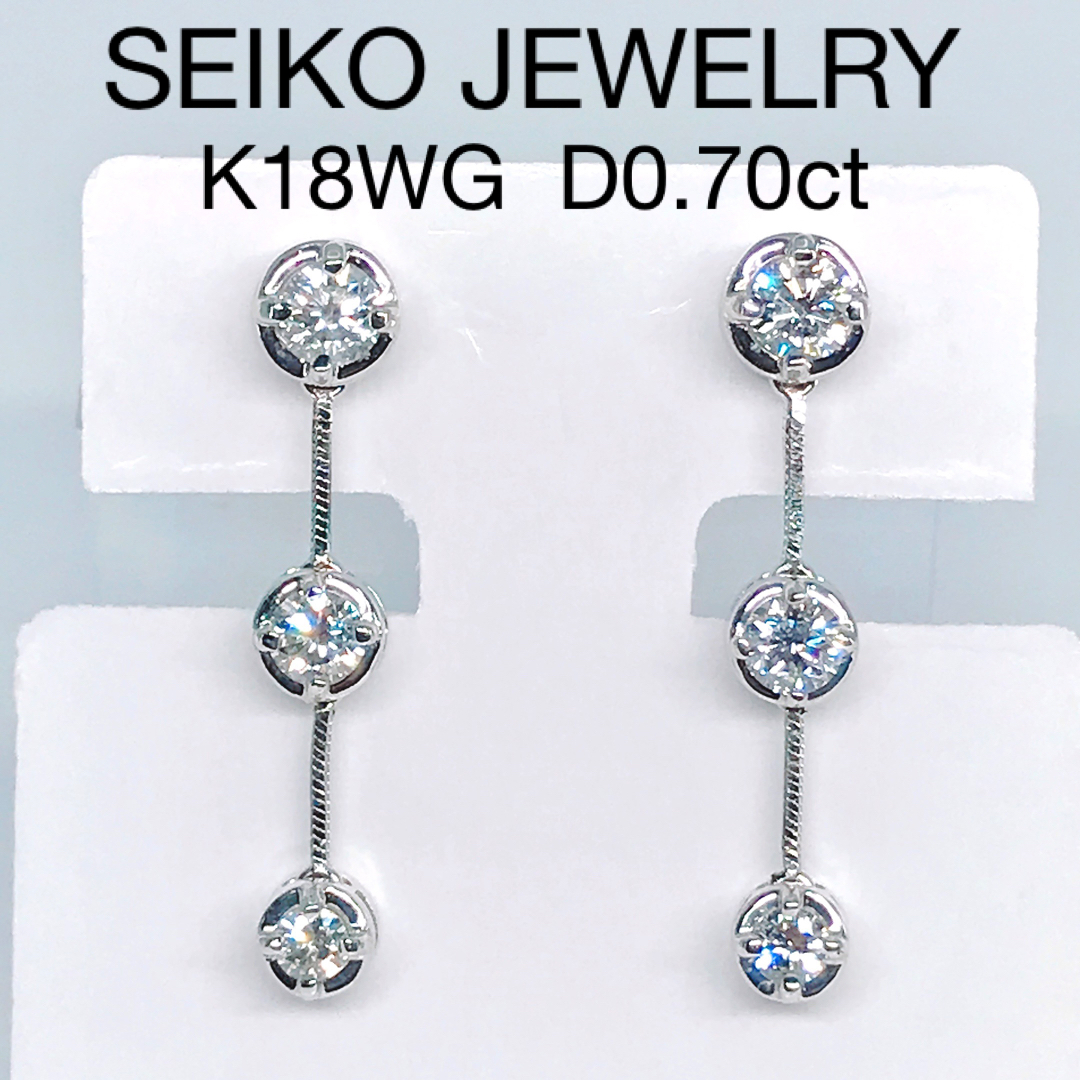 0.70ct セイコージュエリー ダイヤモンド ピアス K18WG トリロジー