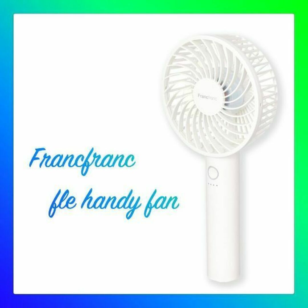 Francfranc(フランフラン)のFrancfranc フランフラン フレ ハンディファン ホワイト スマホ/家電/カメラの冷暖房/空調(扇風機)の商品写真