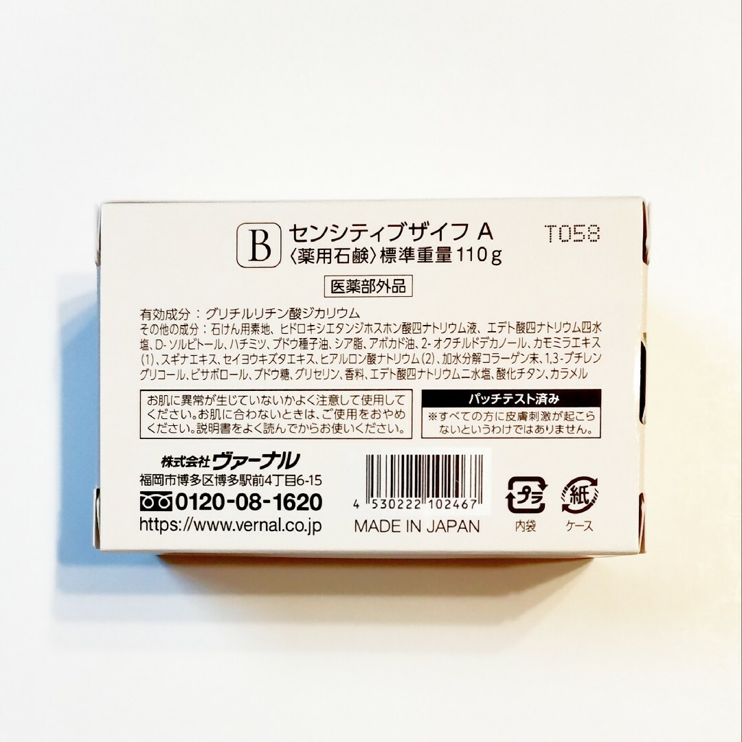 2個セット ヴァーナル せっけん アンクソープ センシティブザイフ 洗顔