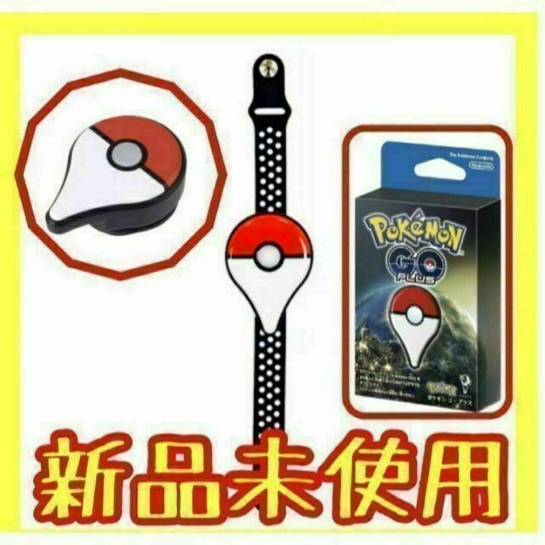 ラスト１つ！】Pokemon GO PLUS ポケモンGOプラス 箱付き