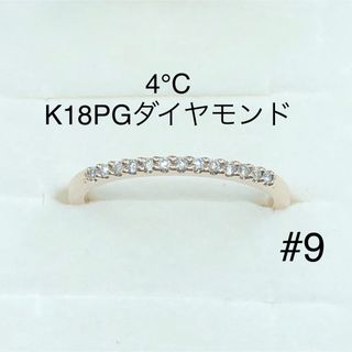 半額❗4℃ 天然ダイヤモンド K18WGリング #8ホワイトゴールド