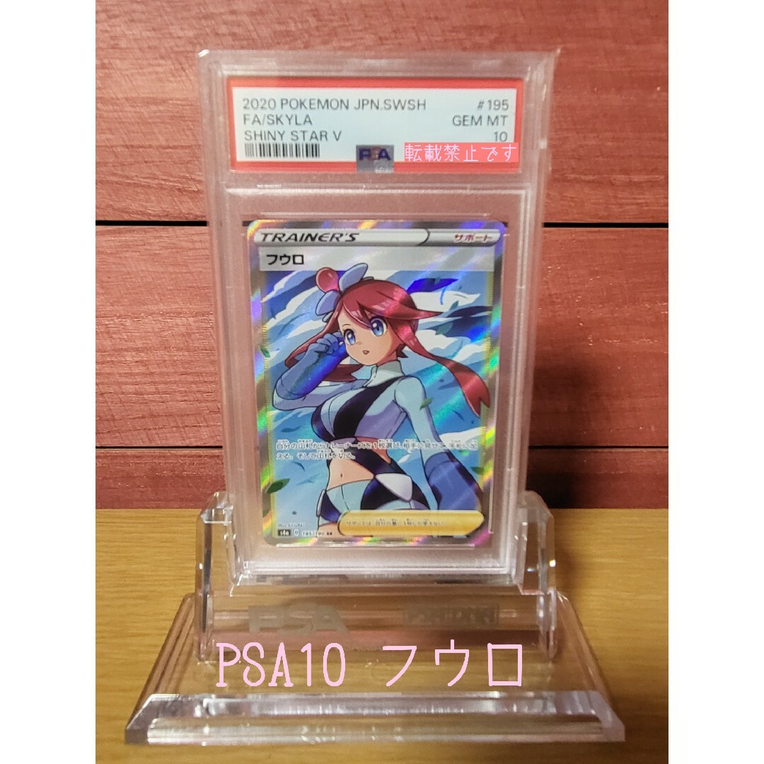 ポケモンカード　フウロsr  PSA10シングルカード