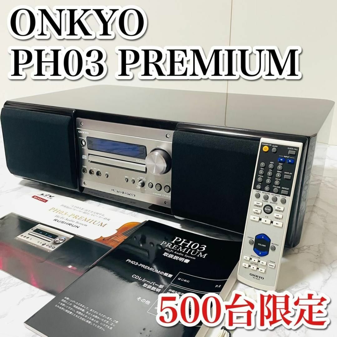超希少 美品 ONKYO PH03 PREMIUM Hi-Fi CR-D2LTD
