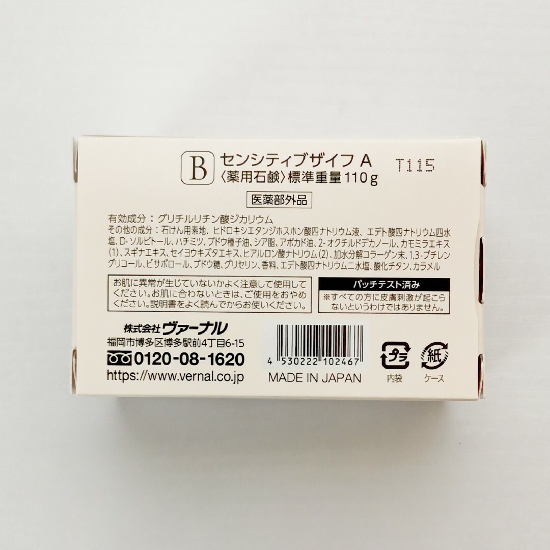 定番の冬ギフト 4個セット ヴァーナルせっけん４個セット 泡立てネット付 ヴァーナル ベーシックせっけん センシティブザイフ アンクソープ 洗顔  店舗良い 石鹸