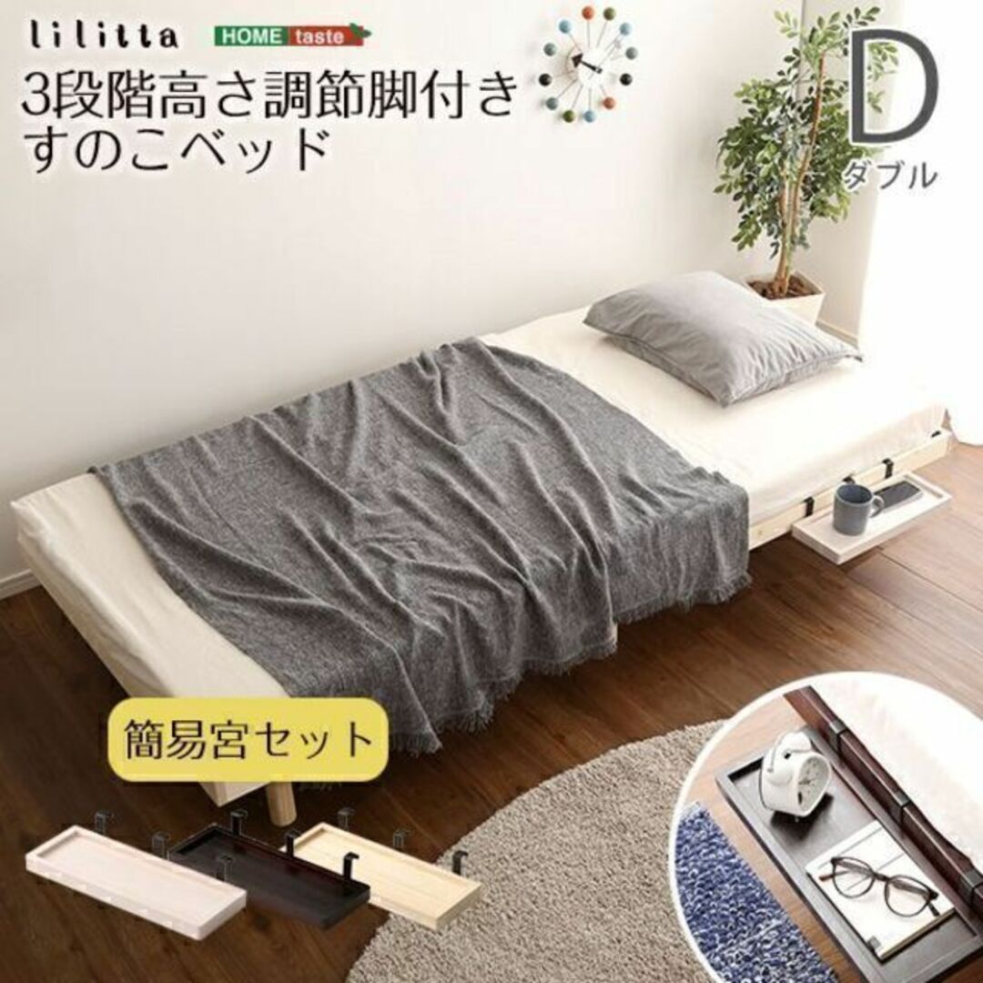 宮セット】パイン材高さ3段階調整脚付きすのこベッド(ダブル) ナチュラル-