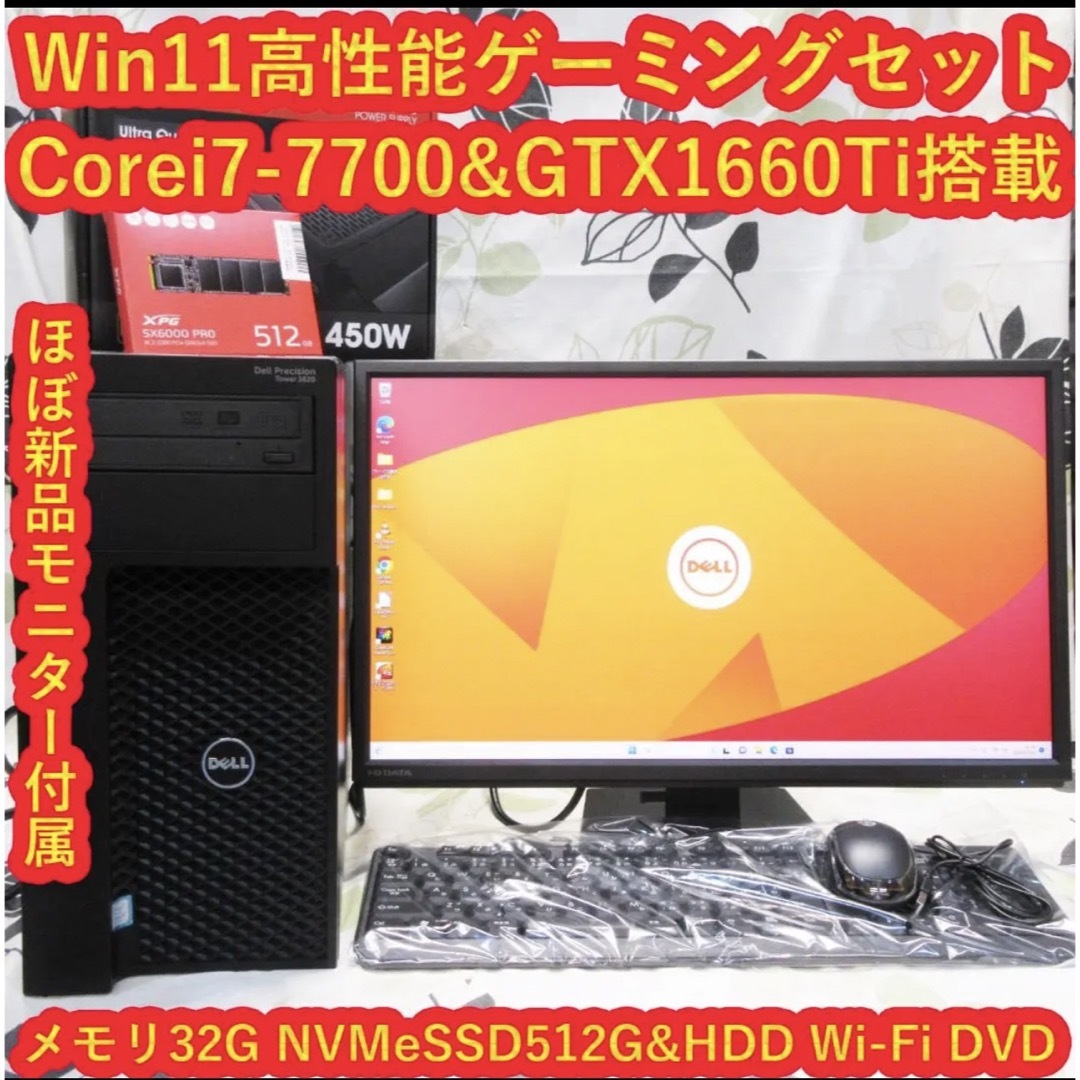 即使える高性能ゲーミングi7-7700/メ32/SSD512/GTX1660TiBVKTFS2