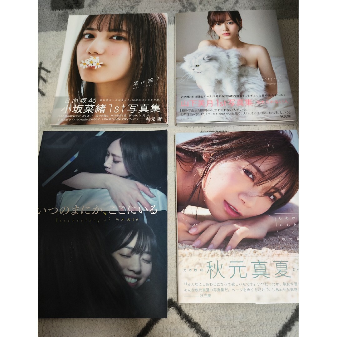 乃木坂46 日向坂46 写真集まとめ売り