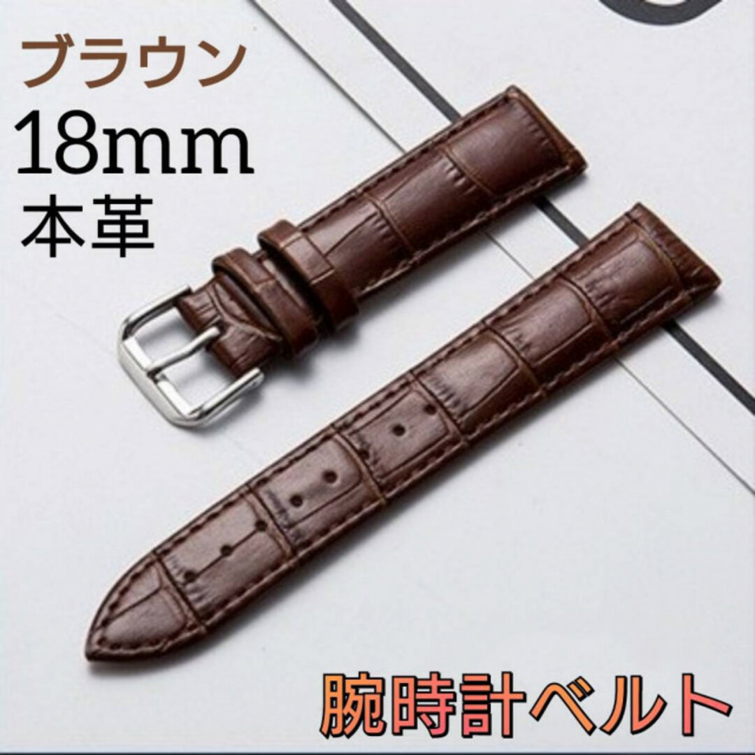 ブラウン 腕時計ベルト 18mm バンド 本革 型押し クロコ レザー 男女兼用 クロコ 牛革製 ベルト ブラウン 腕時計 カラー 18mm 本革 型押し 18㎜