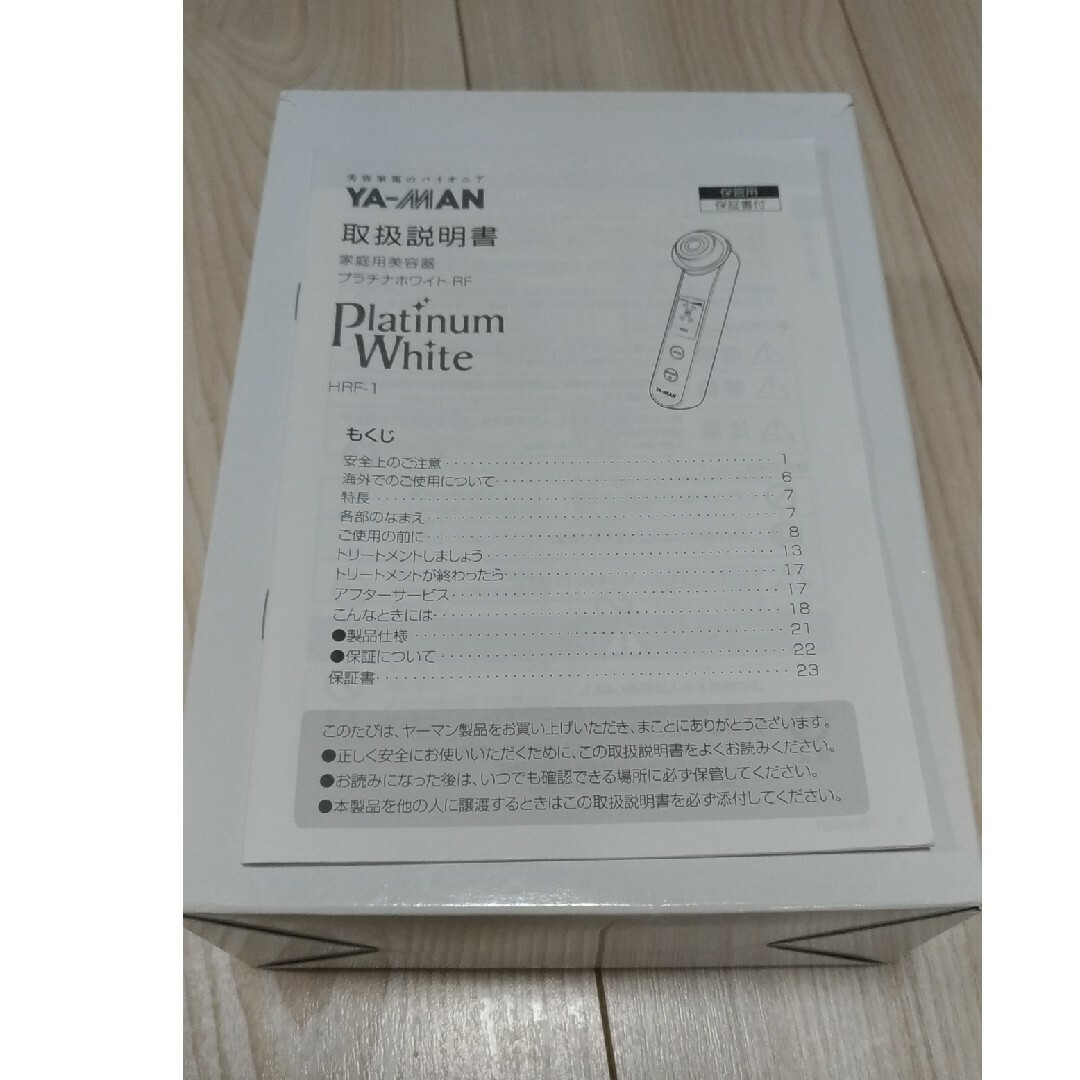 ヤーマン Platinum White プラチナホワイトRF HRF-1 4