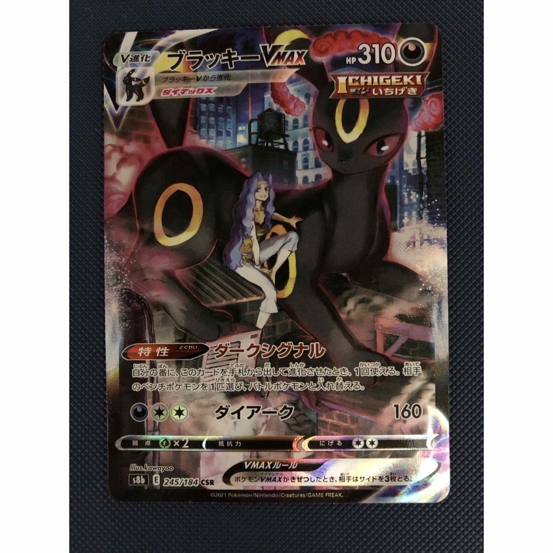 ポケモン(ポケモン)のkys様専用　ブラッキー vmax csr ポケモンカード エンタメ/ホビーのトレーディングカード(シングルカード)の商品写真