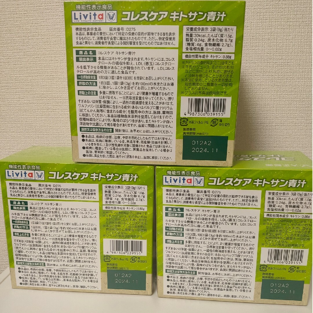 コレスケア キトサン青汁 30袋×3 食品/飲料/酒の健康食品(青汁/ケール加工食品)の商品写真