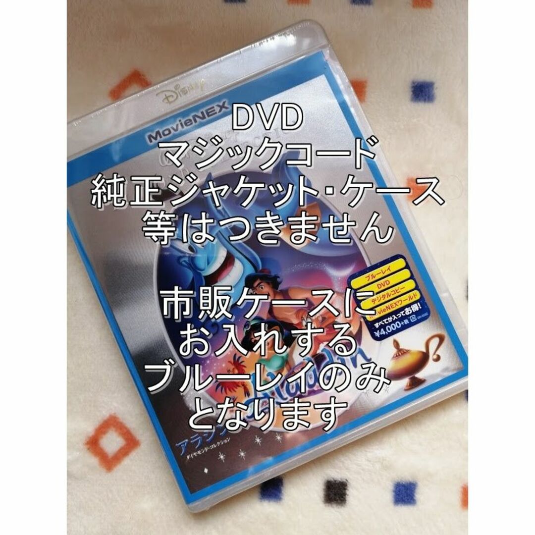 Disney(ディズニー)の新品開封　未使用■　アラジン　アニメ　版■　ブルーレイ　のみ■市販ケース付 エンタメ/ホビーのDVD/ブルーレイ(アニメ)の商品写真