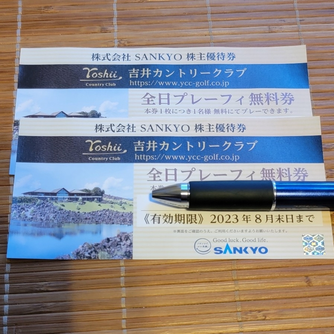 SANKYO(サンキョー)の吉井カントリークラブ 株式会社SANKYO株主優待券 全日無料券2枚 チケットの施設利用券(ゴルフ場)の商品写真