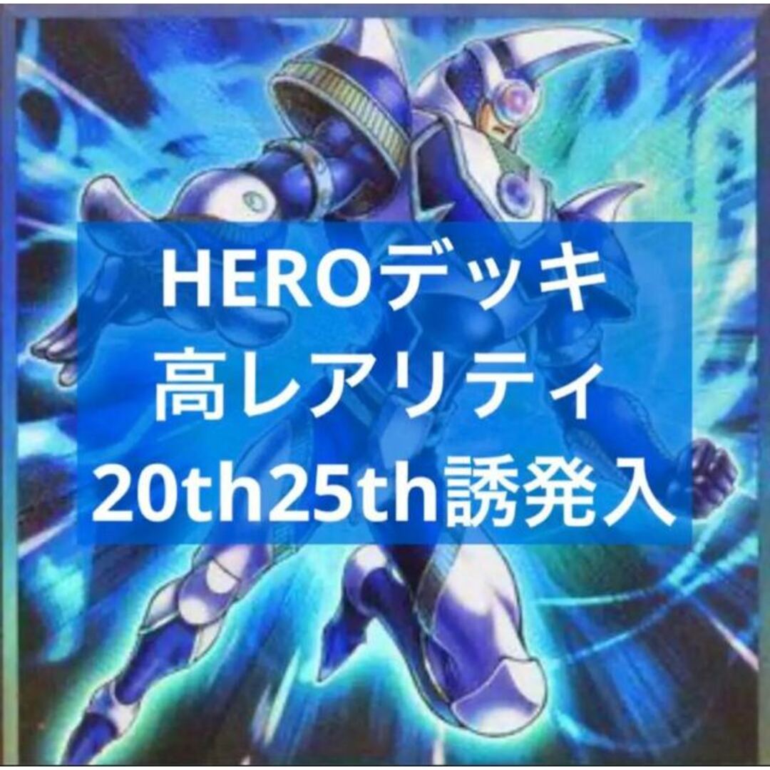 大会構築 HEROデッキ 40枚+EX15枚