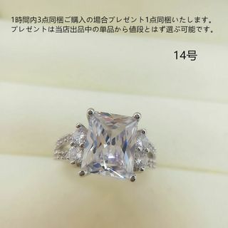 tt14064華麗優雅14号本物そっくり高級模造ダイヤモンドリング(リング(指輪))