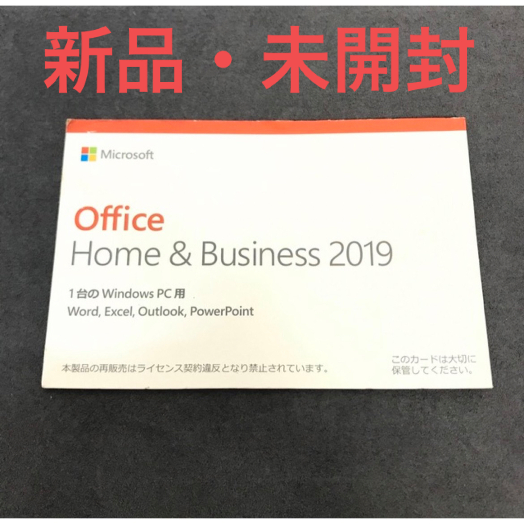 スマホ/家電/カメラOffice Home & Business 2019 新品未開封品