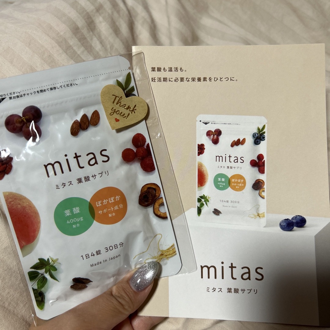 mitas ミタス　葉酸サプリ