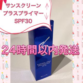 ゼオスキン   新品   サンスクリーンプラスプライマーSPF30(化粧下地)