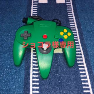 ニンテンドウ64(NINTENDO 64)のショコラ様専用　ニンテンドー64 純正コントローラー グリーン(その他)