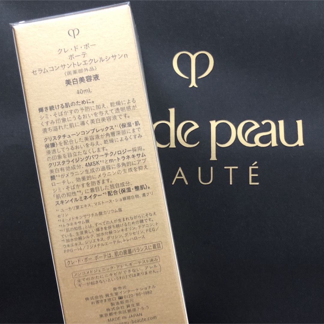 ビタミンカラーのハーモニー cle de peau BEAUTE 2月21日発売 -Cle de peau BEAUTE- クレ・ド・ポー ボーテ セラムコンサントレエクレルシサンn (医薬部外品) 40mL 【国内正規品】 資生堂 クレ・ド・ポーボーテ cledepeau beaute セラムコンサントレエクレルシサンn 40mL ※お一人様1点限り