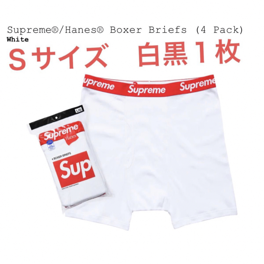 Supreme(シュプリーム)のSupreme Hanes ボクサーパンツ 白黒各1枚 メンズのアンダーウェア(ボクサーパンツ)の商品写真