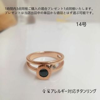 tt14068長持ち男女通用中性風14号金属アレルギー対応チタンリング(リング(指輪))