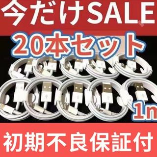 20本セットiPhone ライトニングケーブル  純正品質の格安！最強！ケーブル(スマートフォン本体)