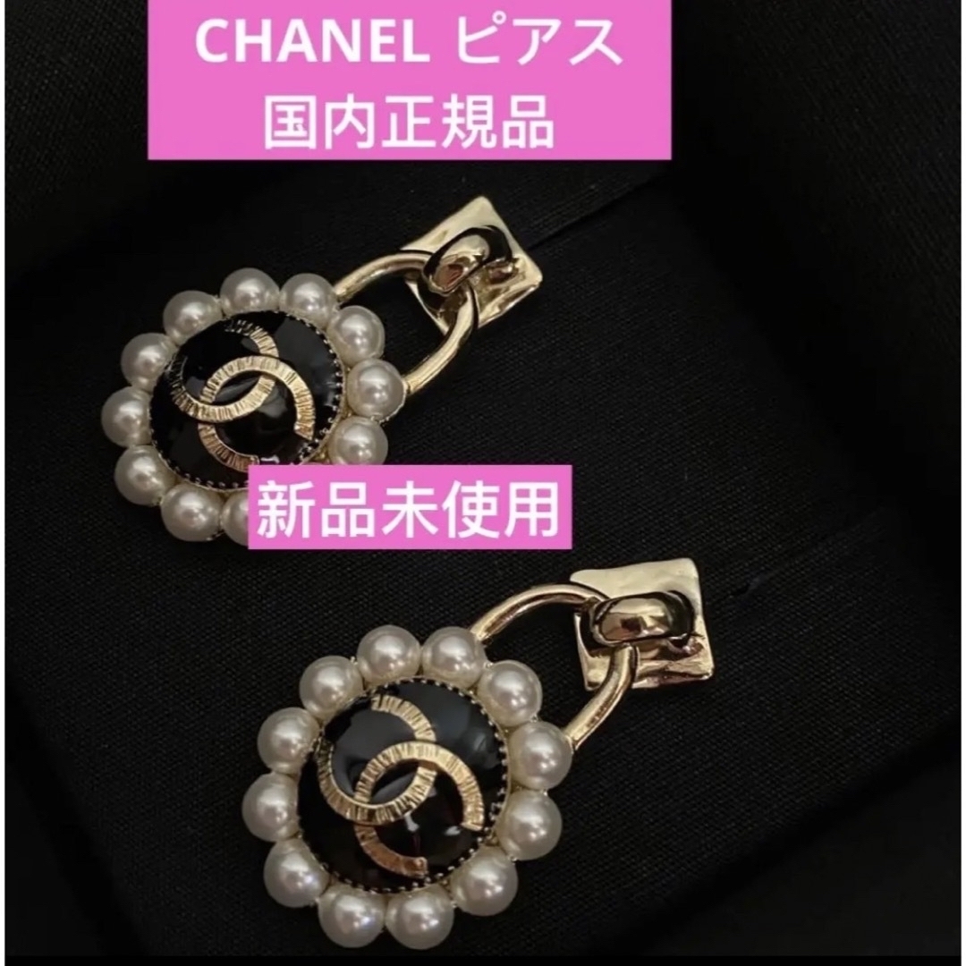 CHANEL(シャネル)のCHANEL シャネル  ココマーク　21A 大人気　ピアス　新品未使用 レディースのアクセサリー(ピアス)の商品写真