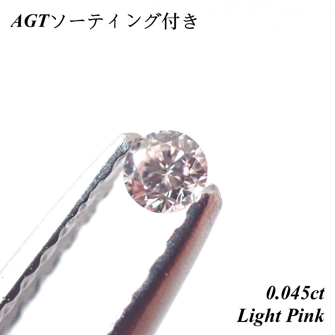 【希少】 Light Pink 0.045ct 2.2mm ダイヤ ルース 裸石