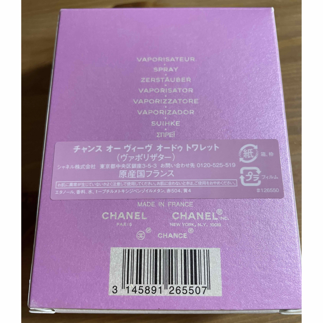 CHANEL(シャネル)のシャネル　香水　チャンス オーヴィーヴ オードゥトワレット50ml コスメ/美容の香水(香水(女性用))の商品写真