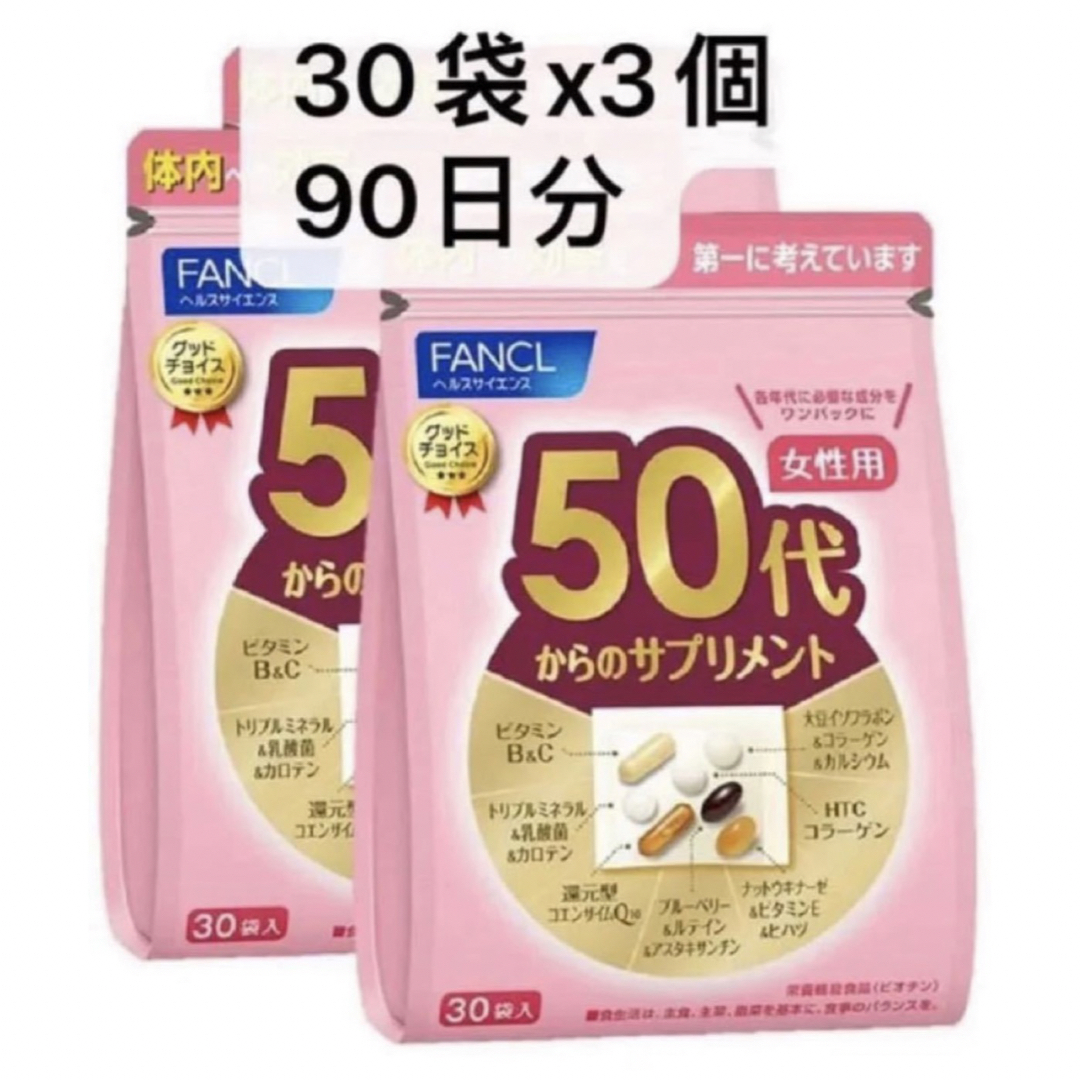 FANCL 50代からのサプリミント（女性用）30袋入×3