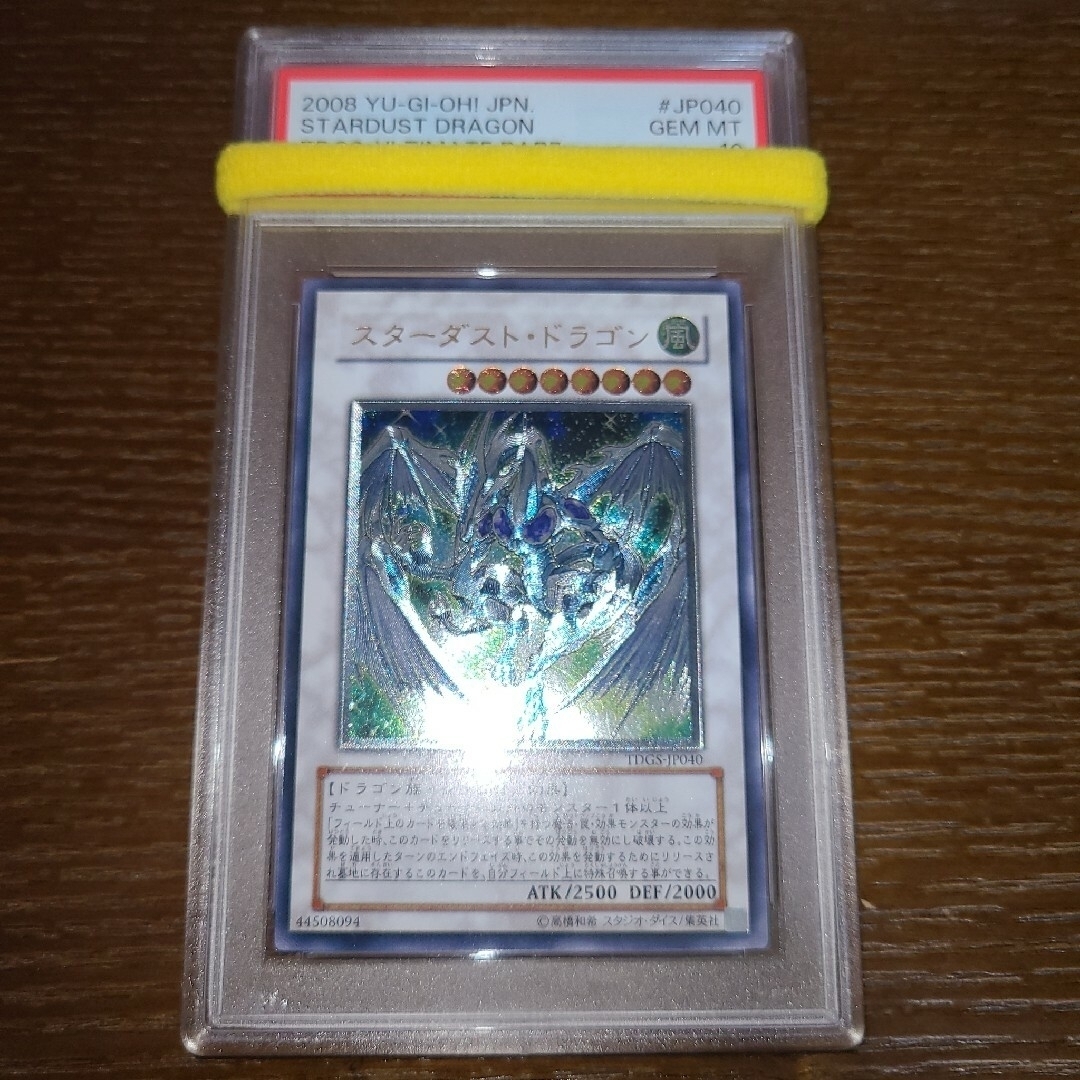 トレーディングカード遊戯王　スターダスト・ドラゴン　レリーフ　PSA10