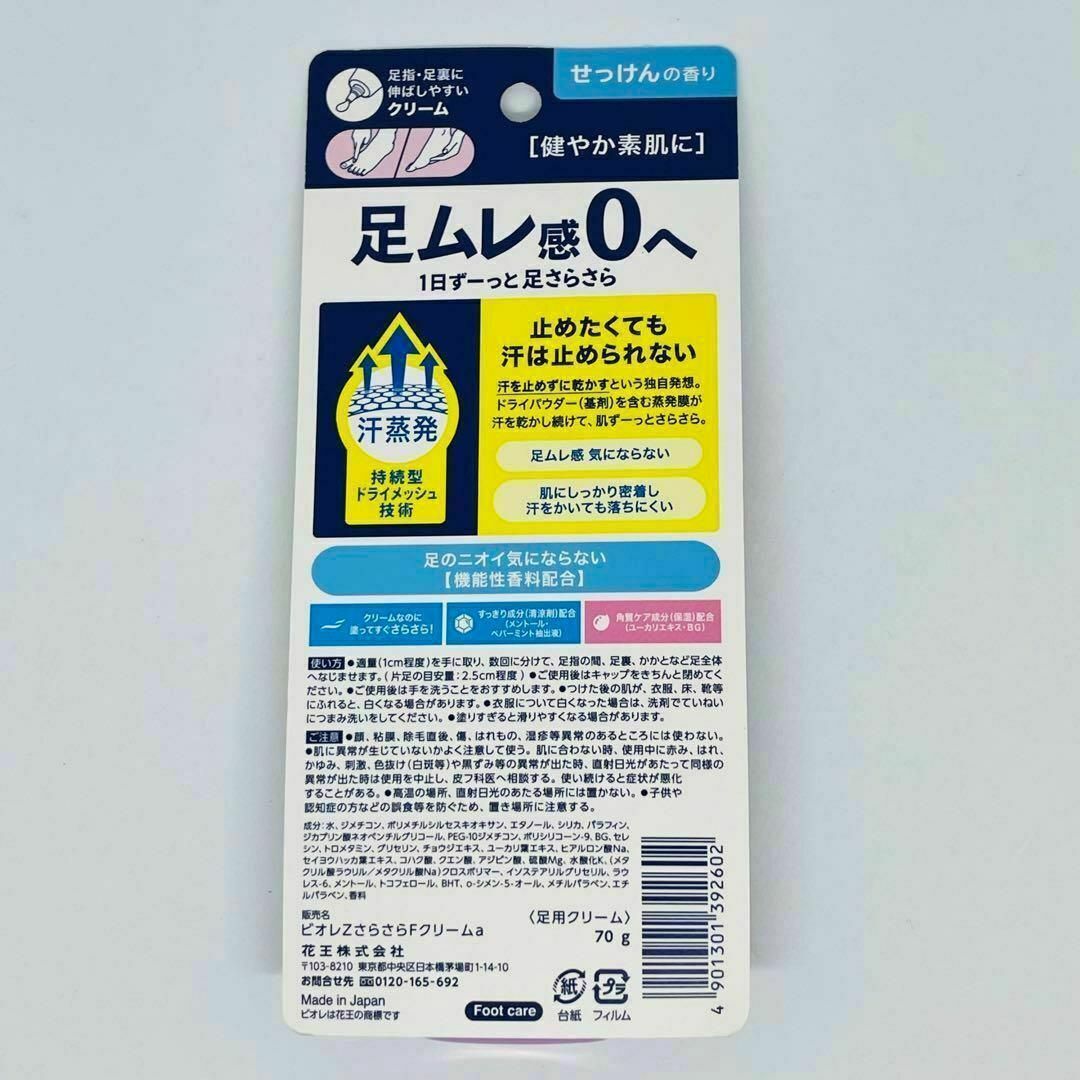 Biore 【匿名発送】 ビオレZ さらさらフットクリーム せっけんの香り 70g × 6個の通販 by アイス's shop｜ビオレならラクマ