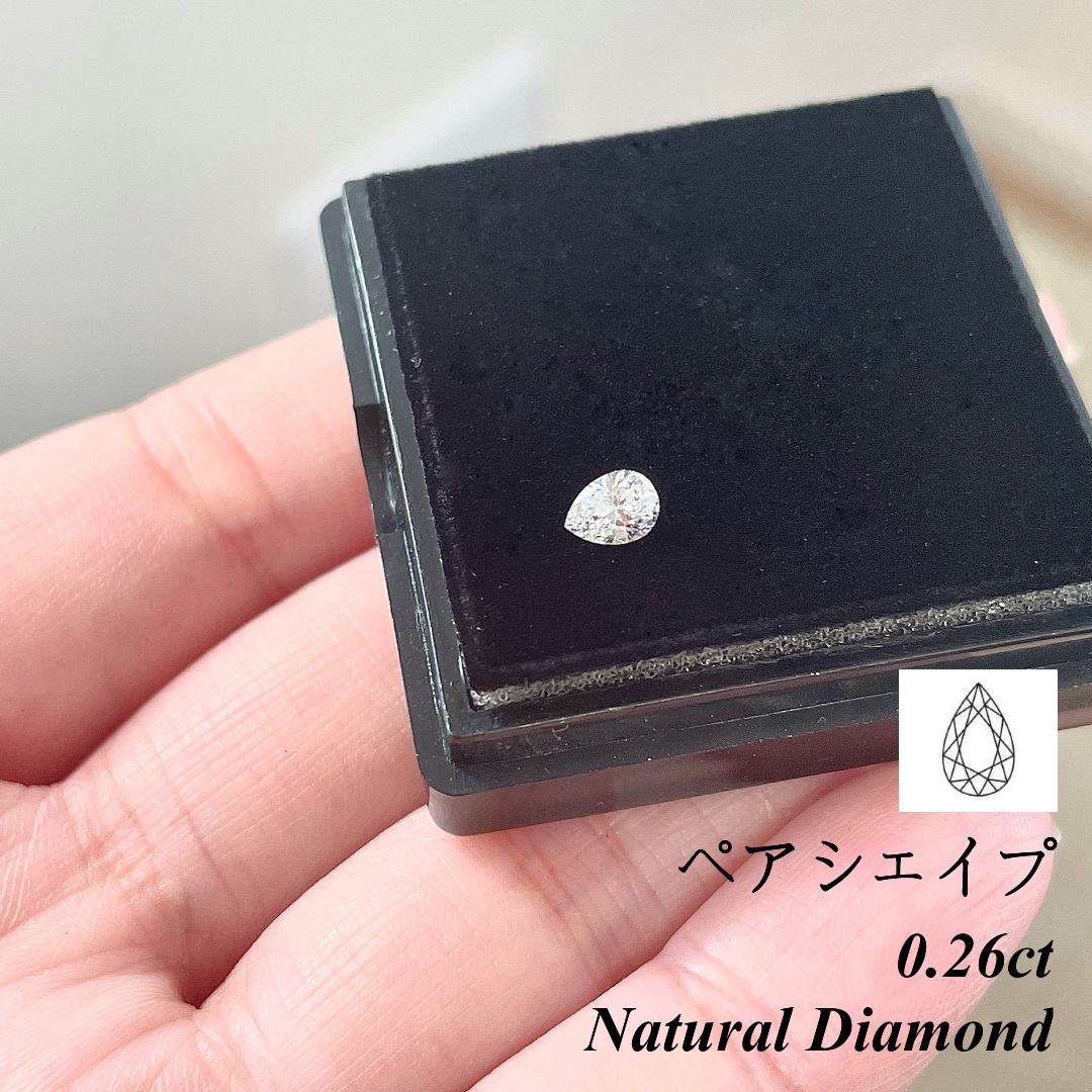 【特別価格】0.26ct ペアシェイプカット ダイヤ ルース 裸石 天然