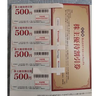 セカンドストリート　ゲオ GEO 株主優待割引券 2000円分(ショッピング)