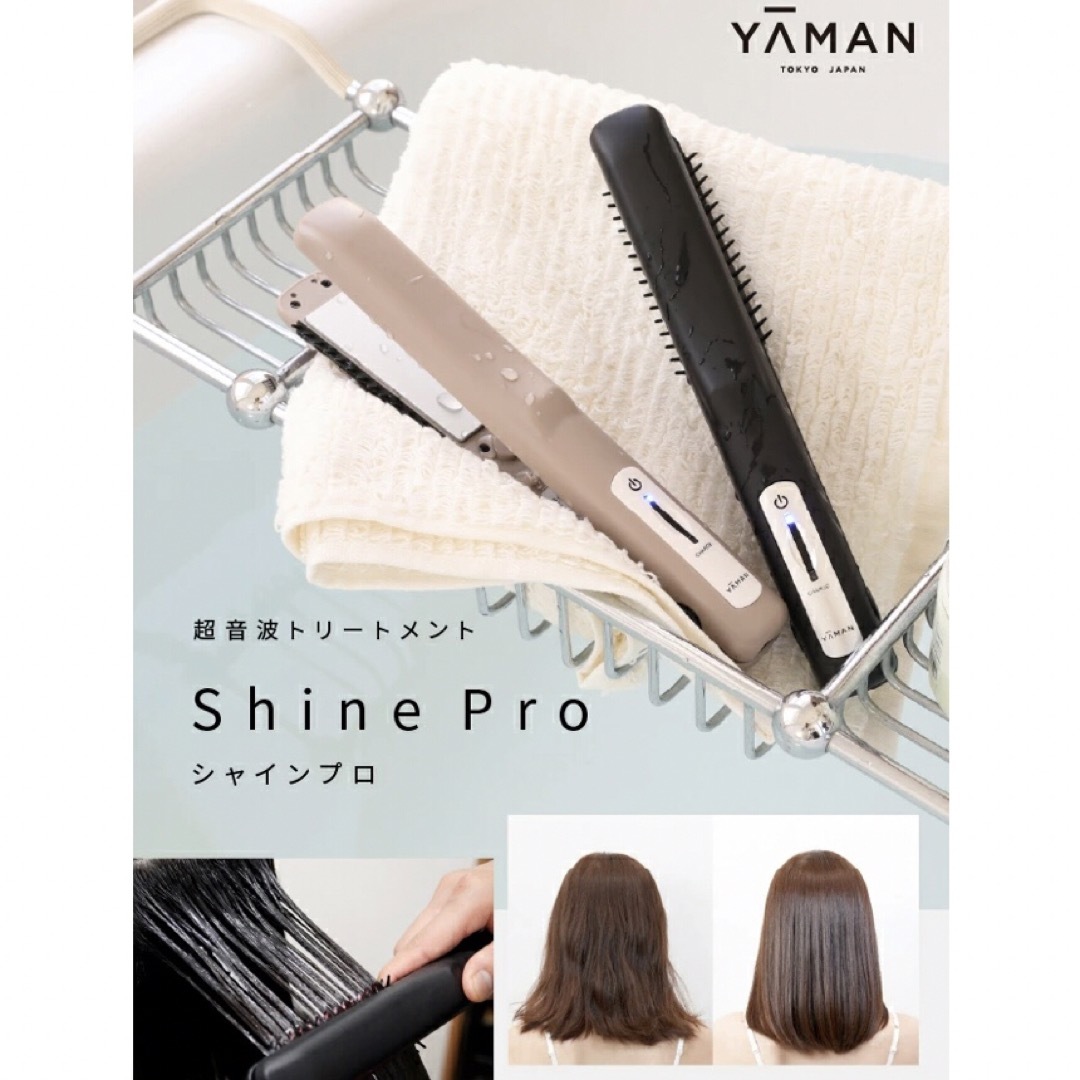 新品・未使用】 YA-MAN 超音波トリートメント シャインプロ HC-21-