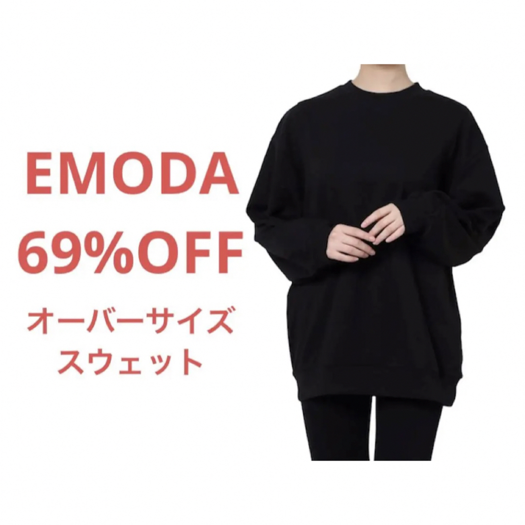 新品未使用タグ付き EMODA トレーナー スウェット