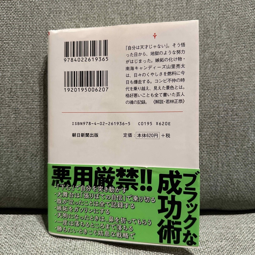 天才はあきらめた エンタメ/ホビーの本(その他)の商品写真