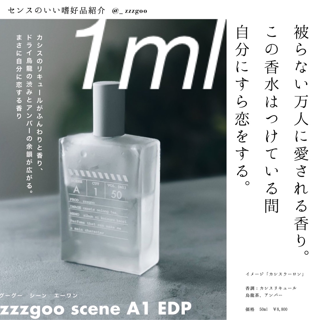 scene A1 1ml コスメ/美容の香水(ユニセックス)の商品写真