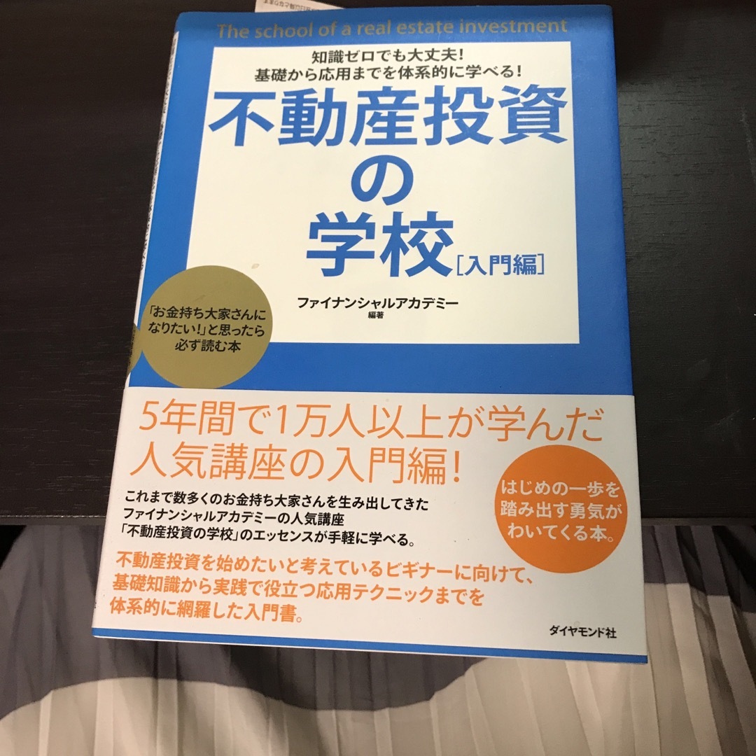 不動産投資の学校 入門編 | causus.be