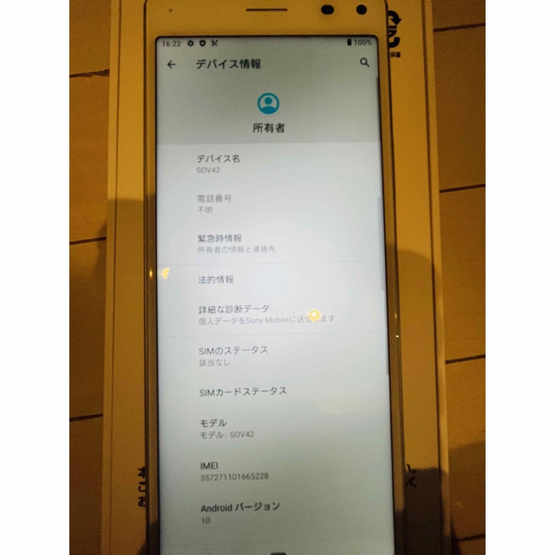 Xperia(エクスペリア)のXperia SOV42 美品 スマホ/家電/カメラのスマートフォン/携帯電話(スマートフォン本体)の商品写真