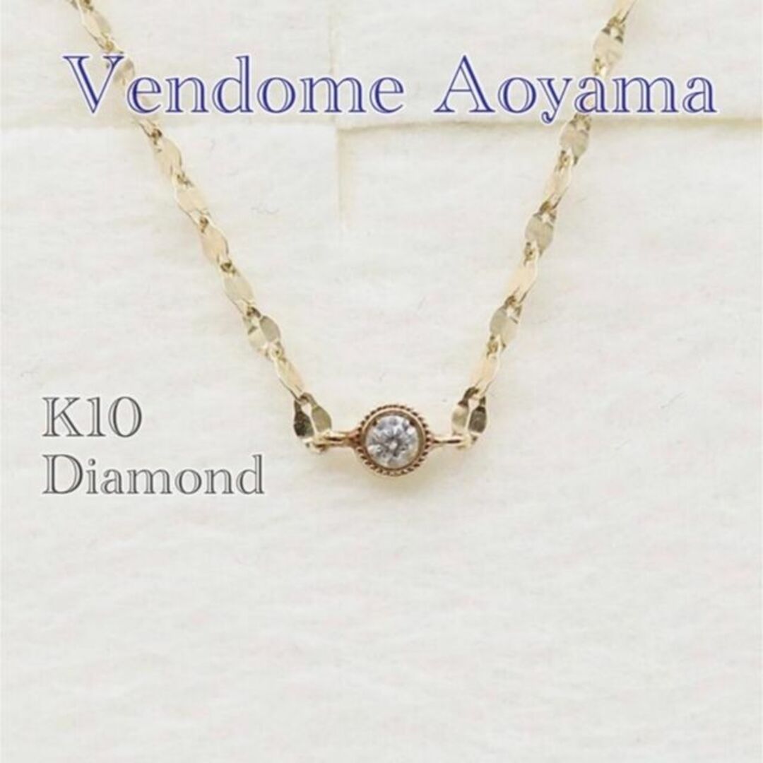ヴァンドーム青山 デイリーベーシック ダイヤ ブレスレット k10