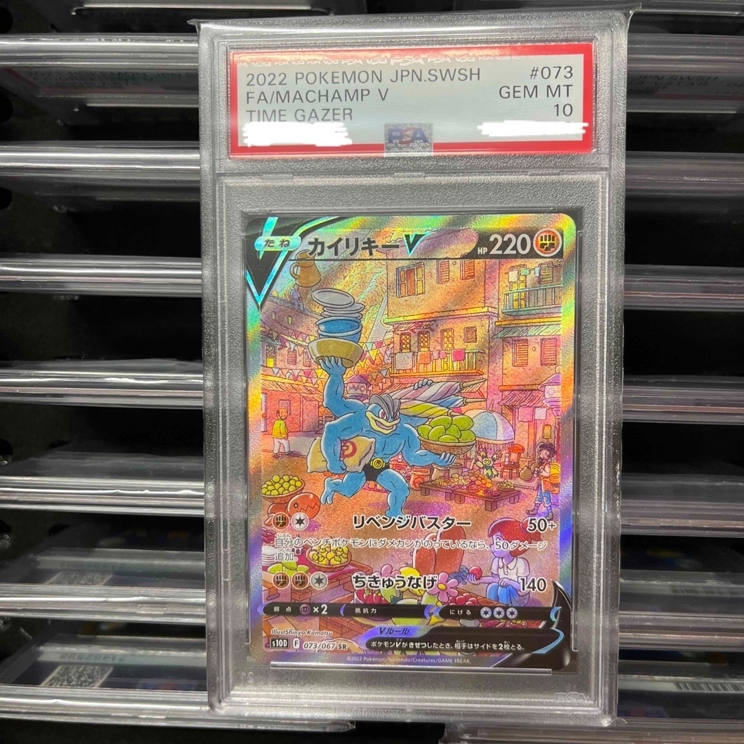 新品】ポケモンカード PSA10 カイリキーV - シングルカード