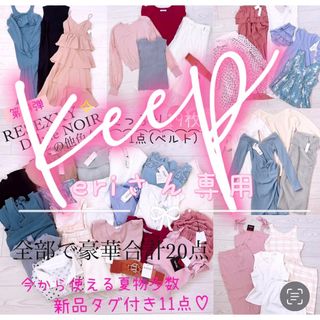 リゼクシー レディース その他の通販 600点以上 | RESEXXYのレディース