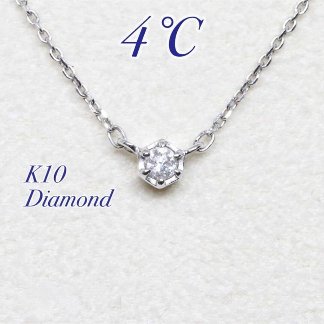 4℃ - 4℃ k10 ホワイトゴールド ダイヤ ネックレス 一粒の通販 by