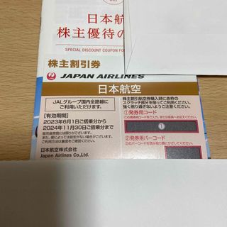 JAL 割引券 1枚(航空券)