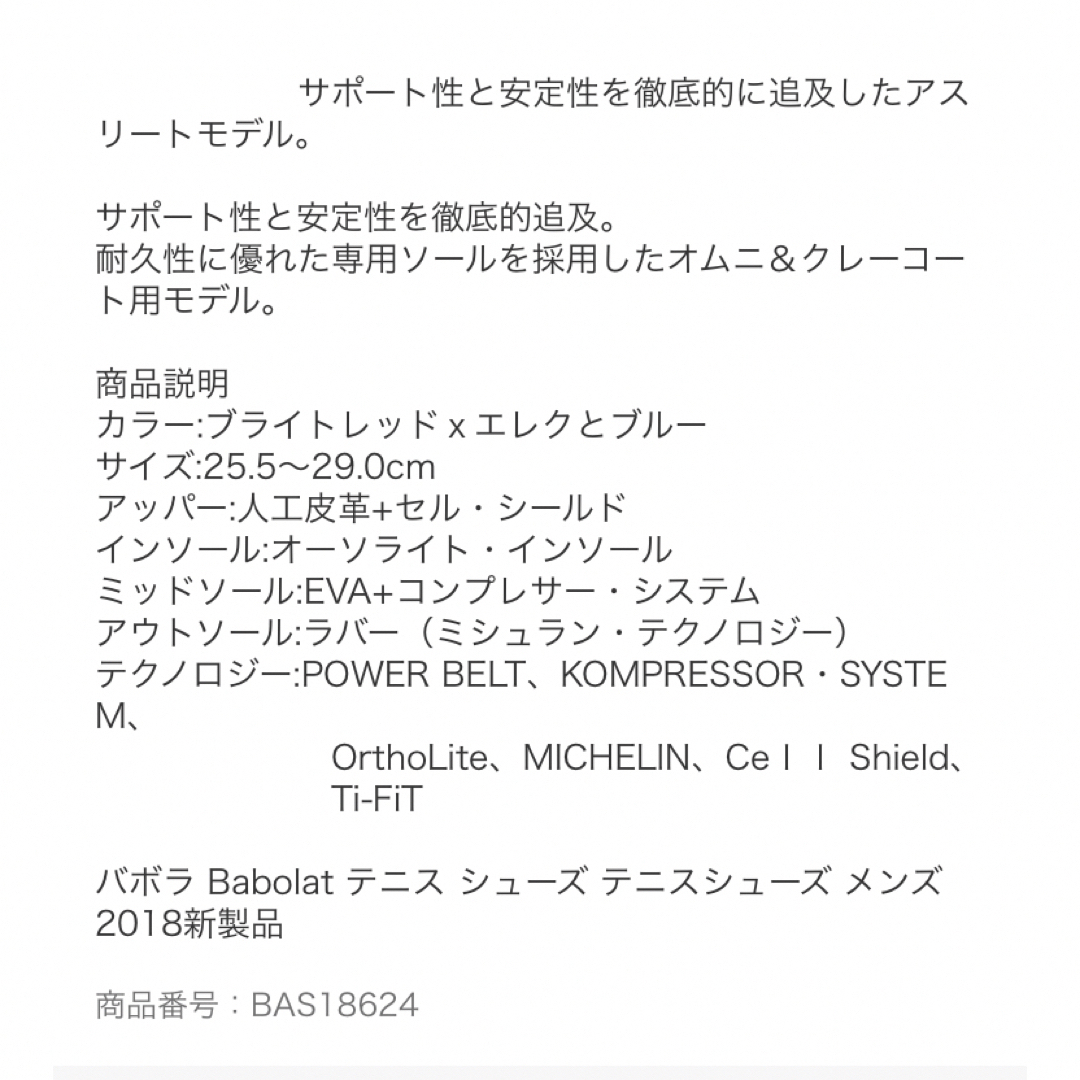 バボラ、テニスシューズ28センチ【価格交渉中、得値段】