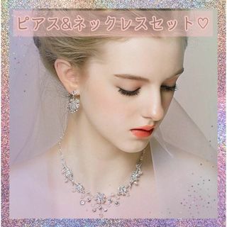 ☆新品未使用☆ピアス ネックレス 2点セット ウエディング 結婚式