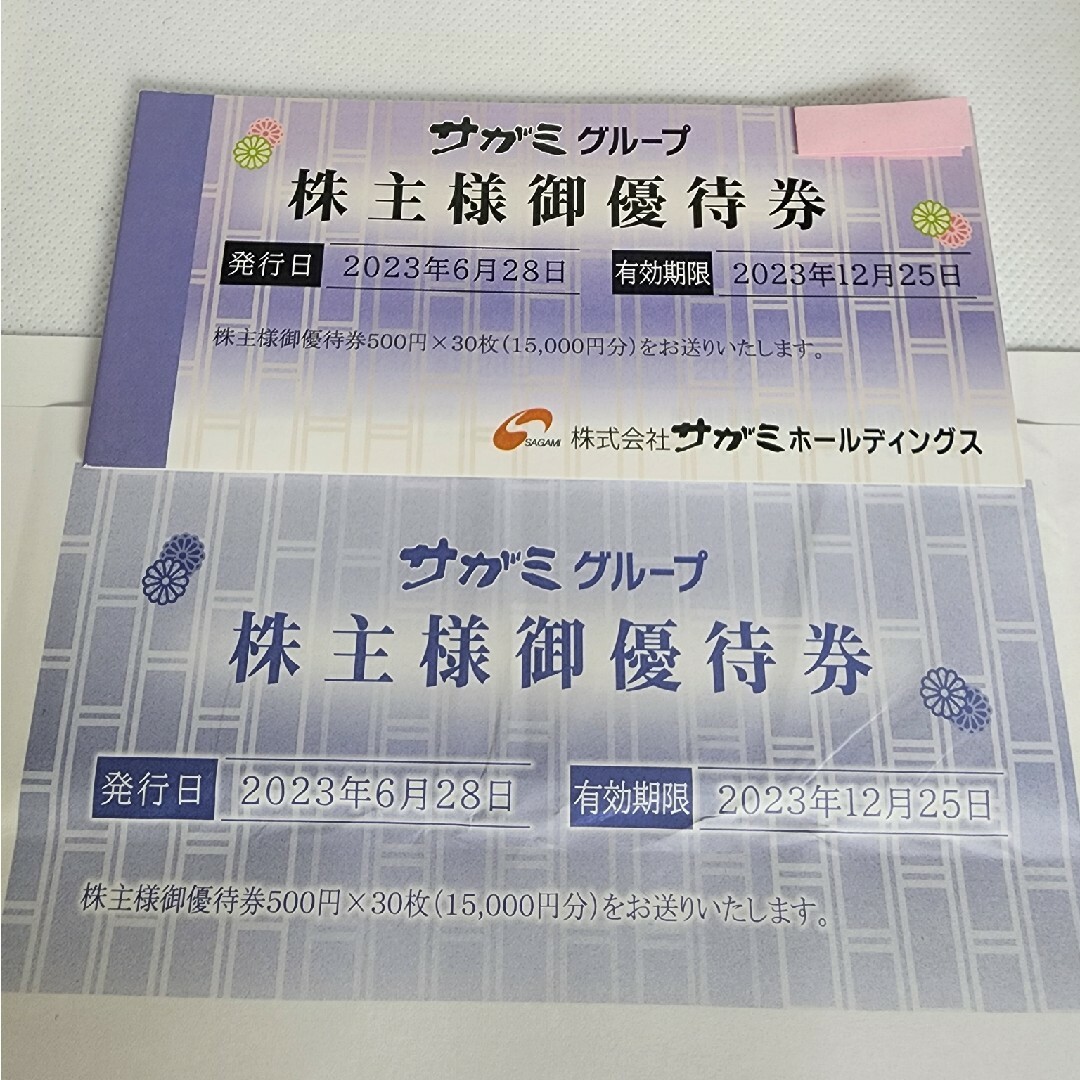 購入超特価 サガミ 株主優待券 株主優待 15000円分 | assistport.co.jp