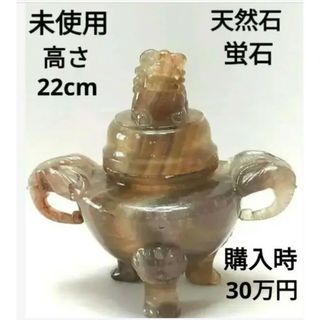 未使用　天然石　香炉　蛍石　フローライト　三足　獅子頭　象耳　希少(彫刻/オブジェ)